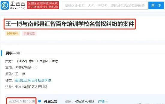王一博诉教培机构名誉权纠纷案 将在北京市朝阳区人民法院开庭