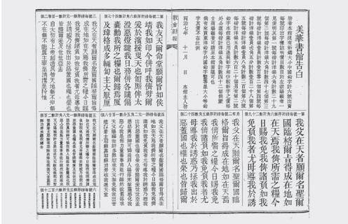 戴尔与汉字金属活字 字符集 雕刻 伦敦传教