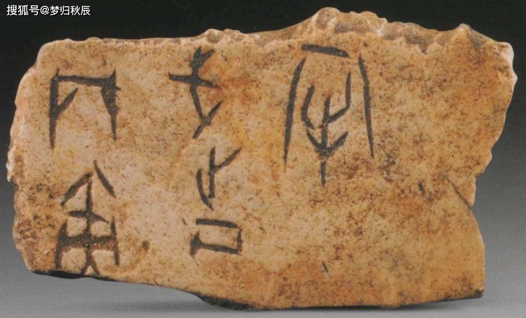 甲骨文而在历史上,九玄天女虽然不存在,但殷契却是真实存在的.