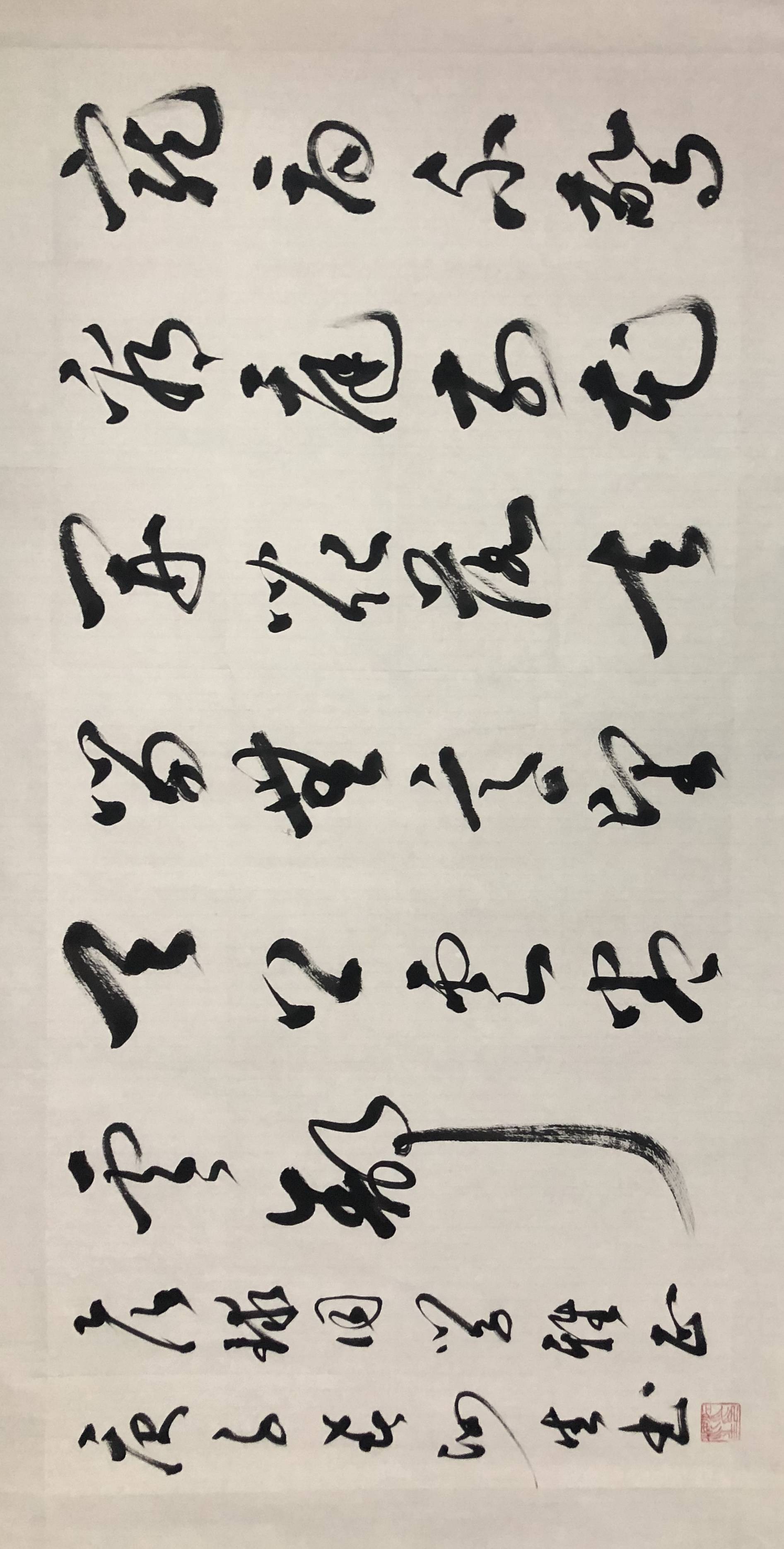 江汝生书法欣赏