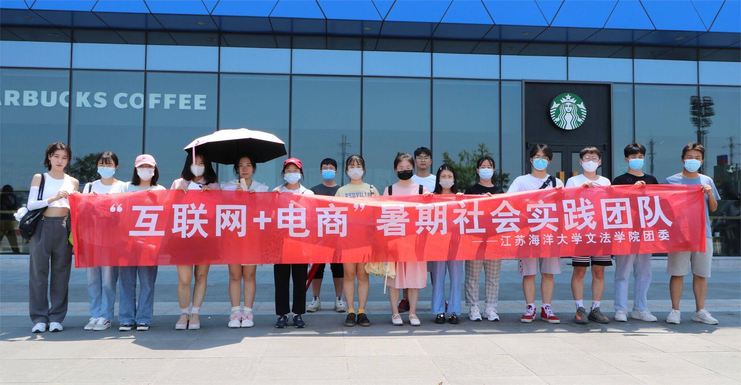 江苏海洋大学文法学院“互联网+电商”暑期社会实践团队——开展问卷调查活动