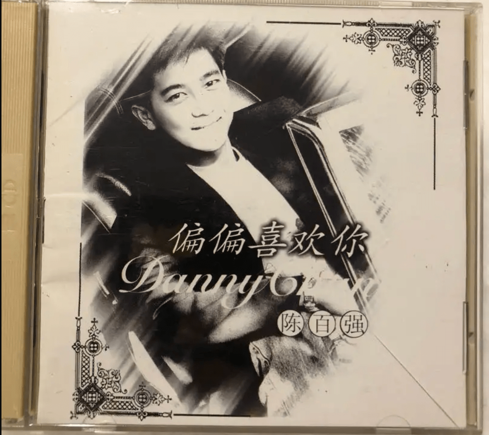 陈百强《偏偏喜欢你》流传三十载不失色 via 知乎_满苦_情义_我心