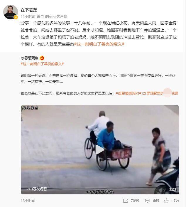 前欢瑞副总裁姜磊分享当红小花旧事 曝杨紫曾在雨天帮助拾荒老人