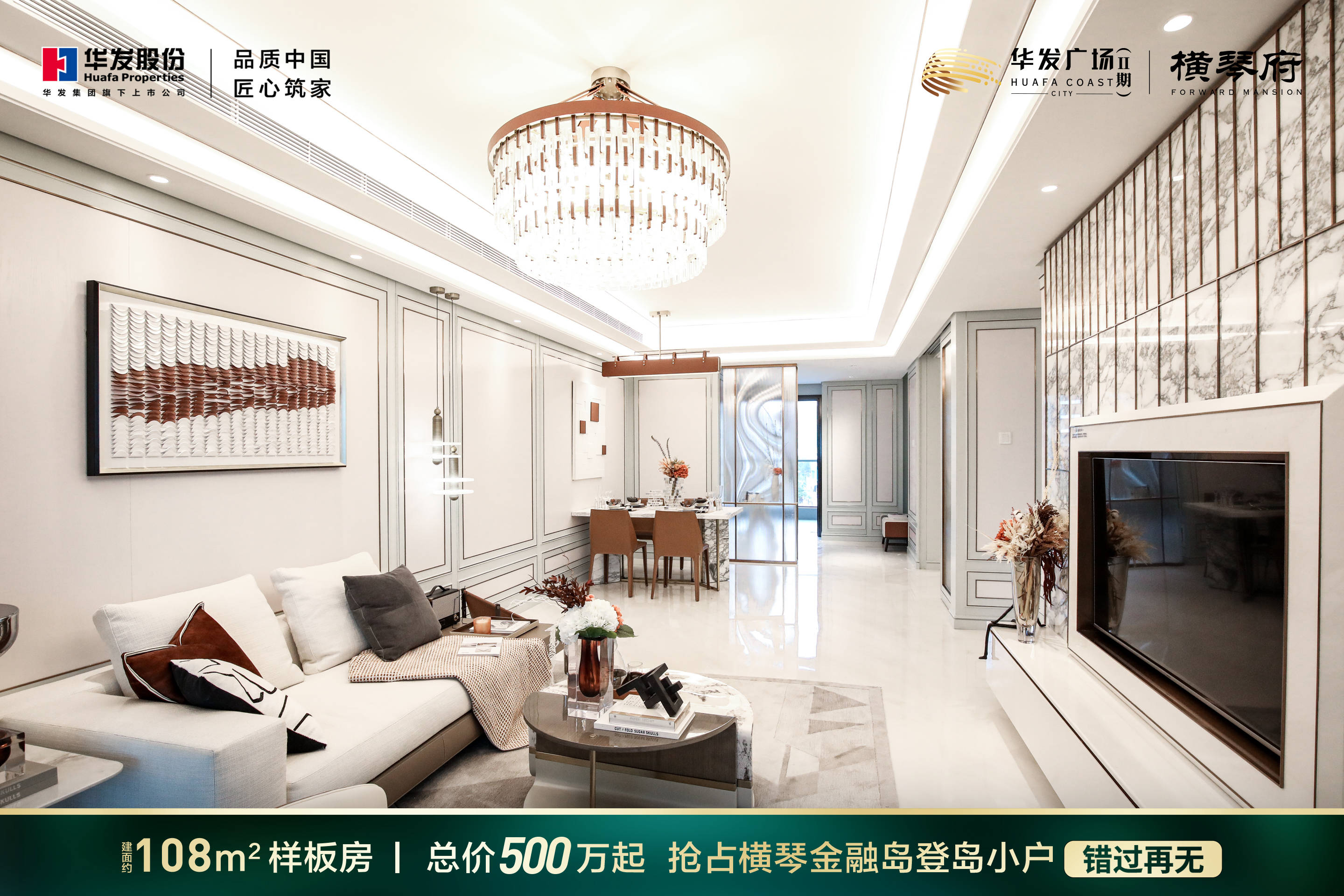 【华发广场(ll期)横琴府】108㎡户型样板房实景图-搜狐大视野-搜狐新闻