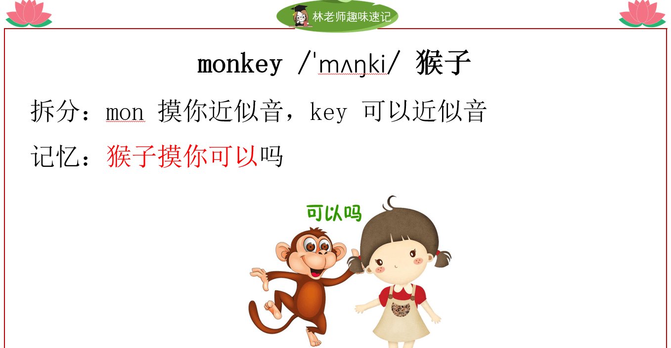 原創人教精通版英語五年級上冊動物英語單詞巧記小學生學好英語的方法