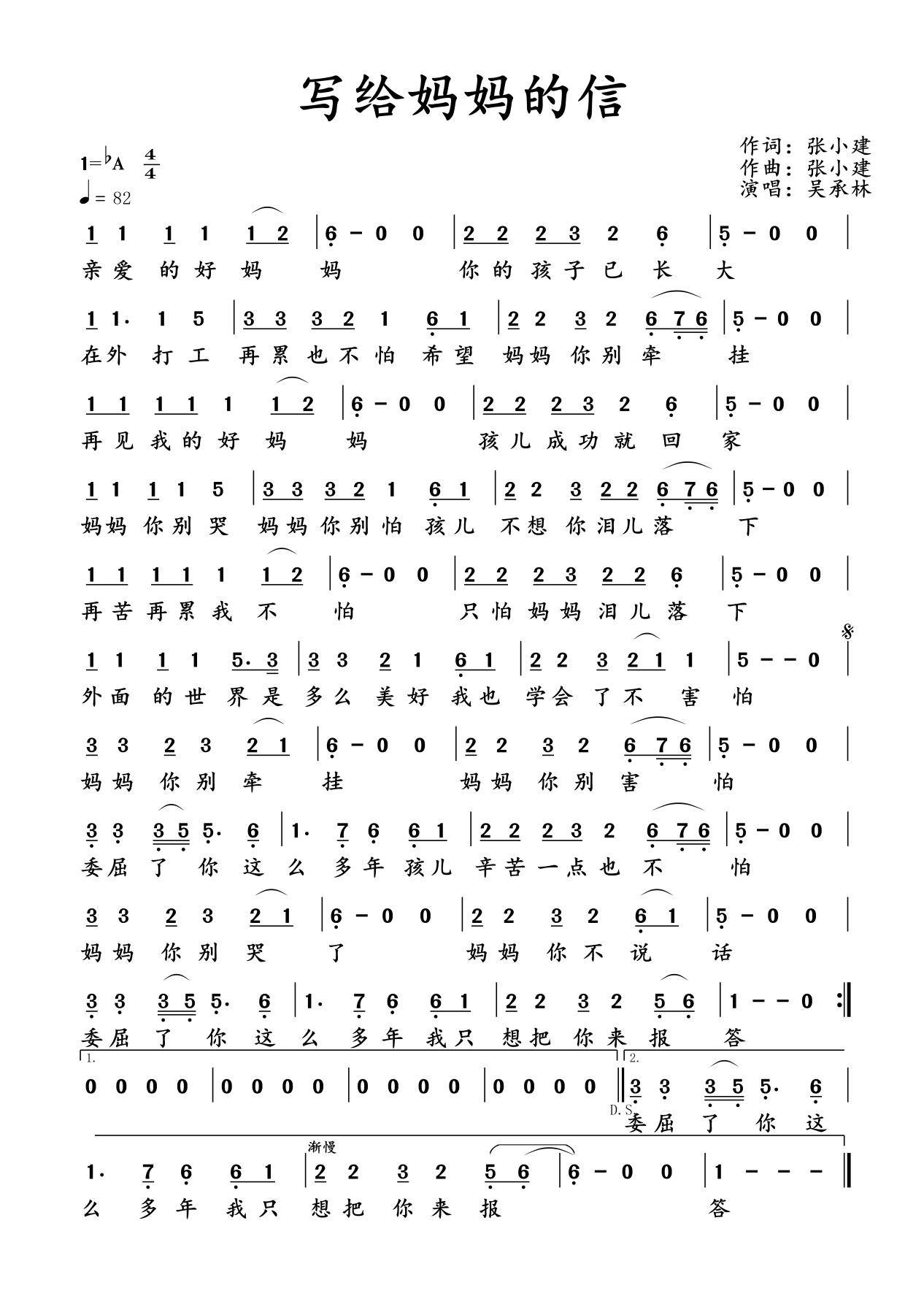 写给妈妈的信——吴承林_孩儿_首歌_母亲