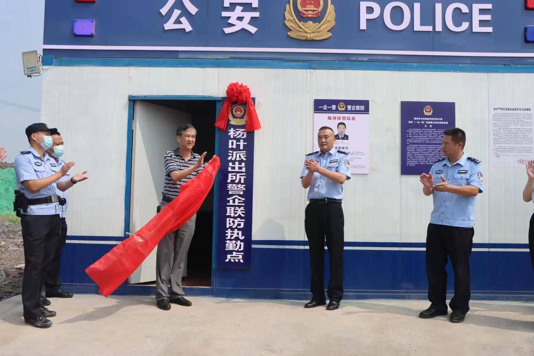 市昌达集团党委委员余舒泓同志,杨叶镇派出所教导员詹辉同志