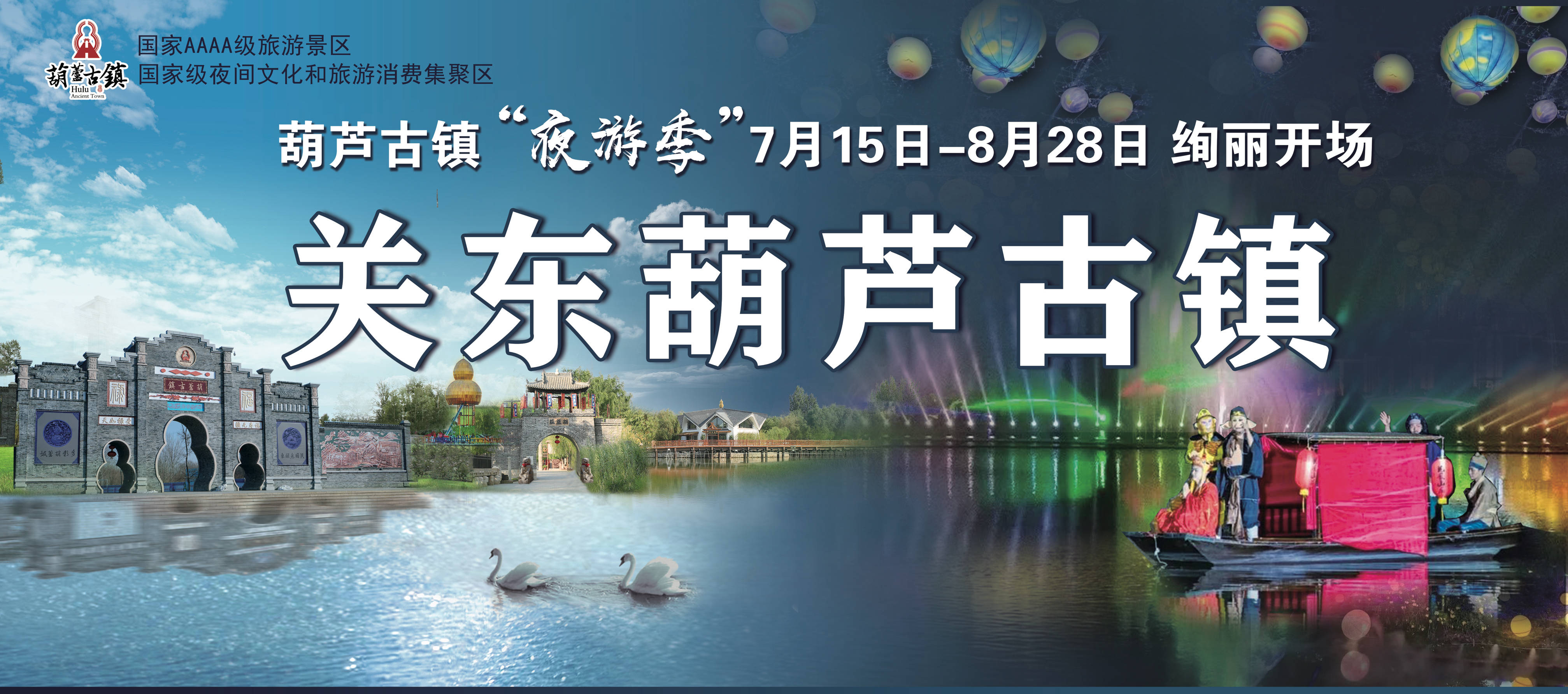 每个人的心中都住着一个会千变万化"孙悟空"_活动_葫芦岛市_古镇