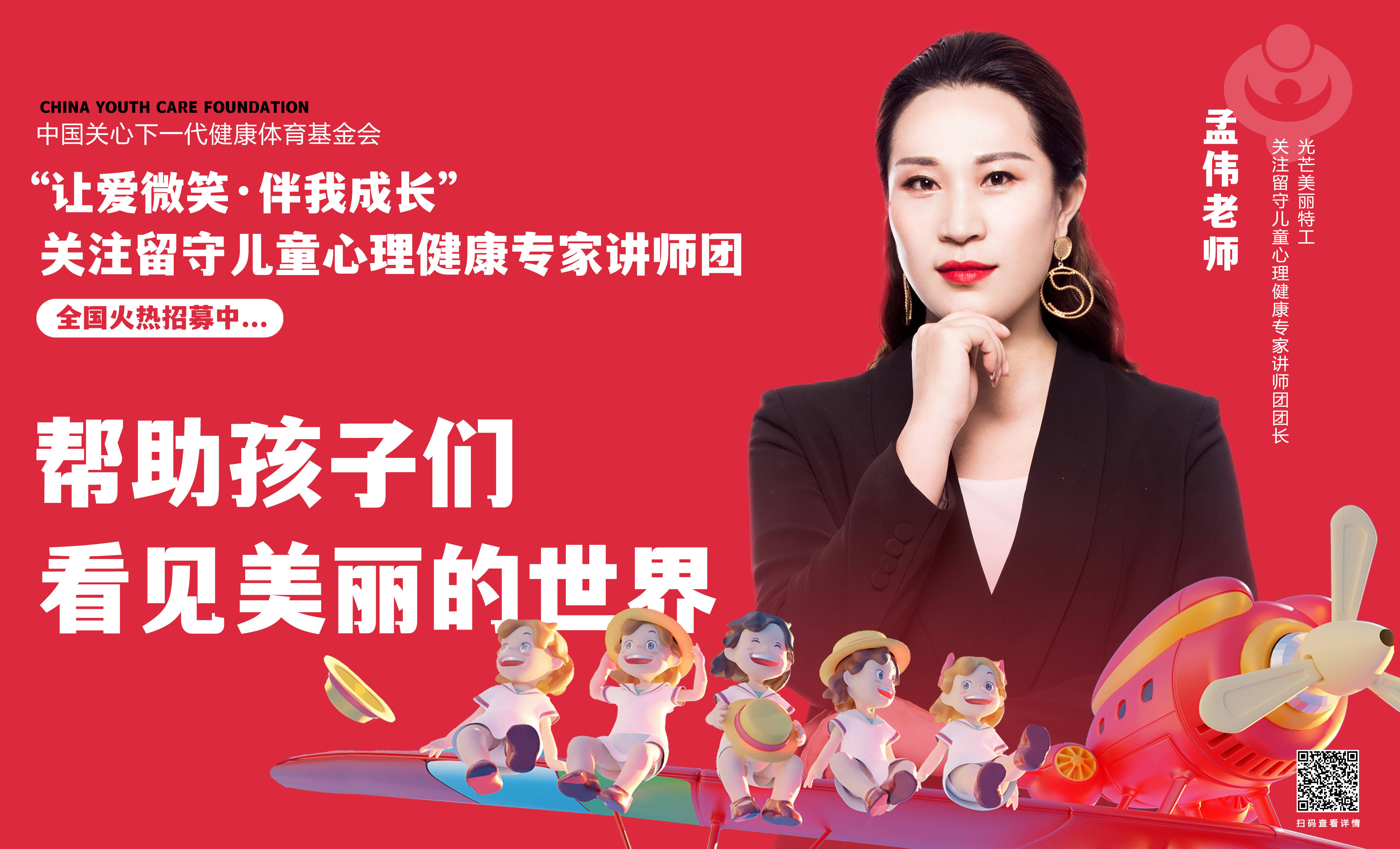 光芒姐姐孟伟:帮助孩子看见外面的世界_梦想_国家_长沙市