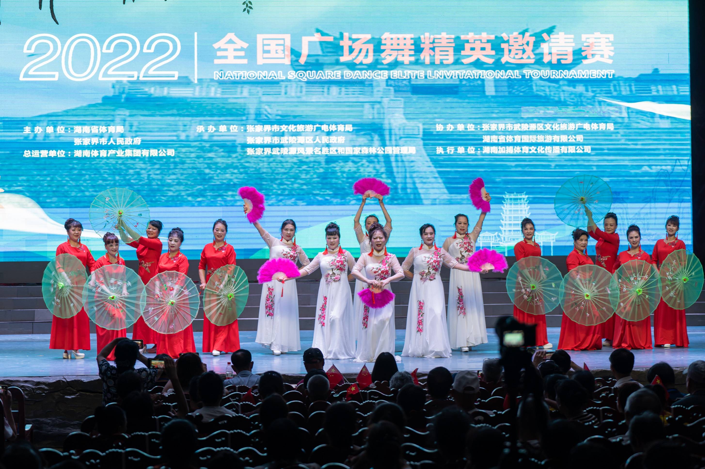 2022湖南第五屆體育旅游節全國廣場舞精英邀請賽圓滿結束