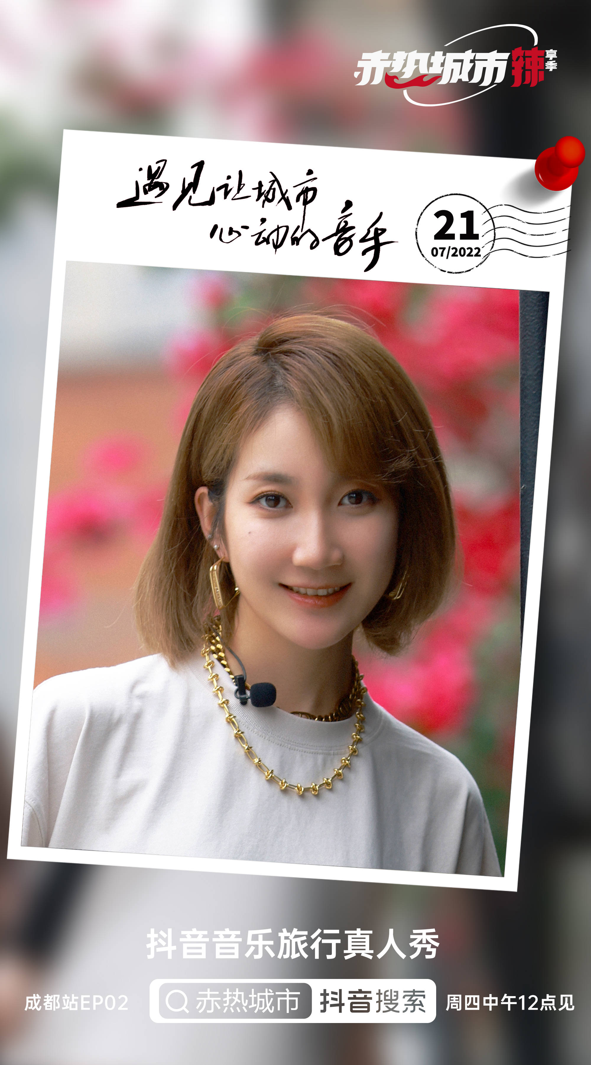 nineone赵馨玥加盟音乐旅行真人秀赤热城市用旅行和音乐点燃盛夏