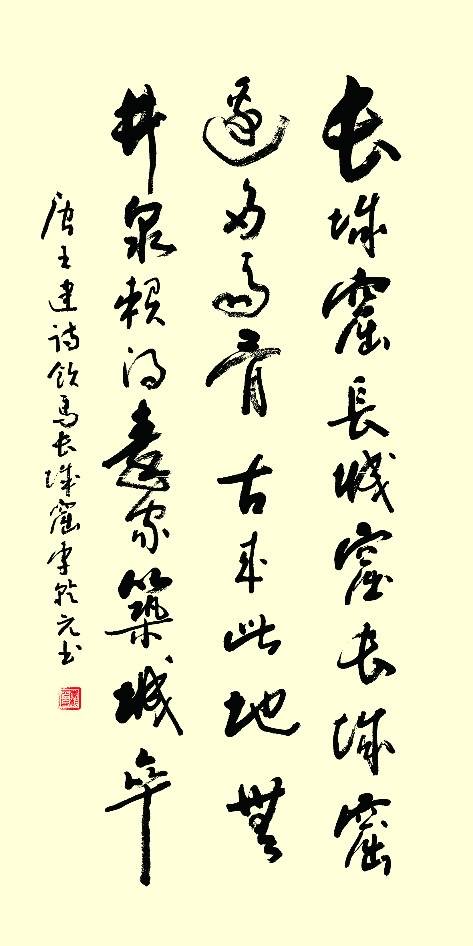 共和国将军爱国书画作品之李乾元上将