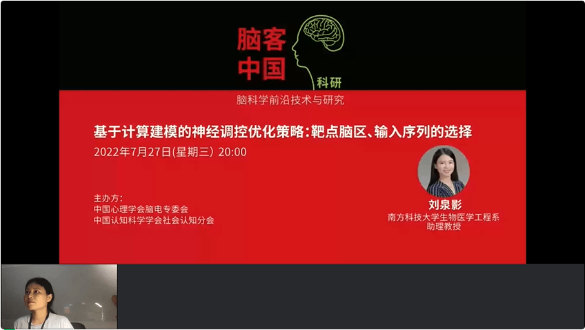 刘泉影:基于计算建模的神经调控优化策略——靶点脑区、输入序列的选择_研究_角度_系统