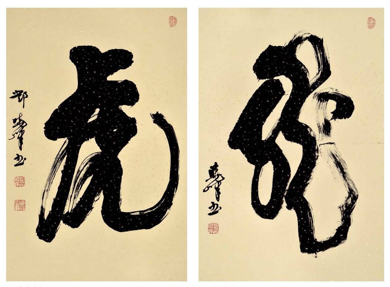 "邓隶遗风 再攀高峰"——邓晓峰的书法作品之美_邓石如_书画_行草