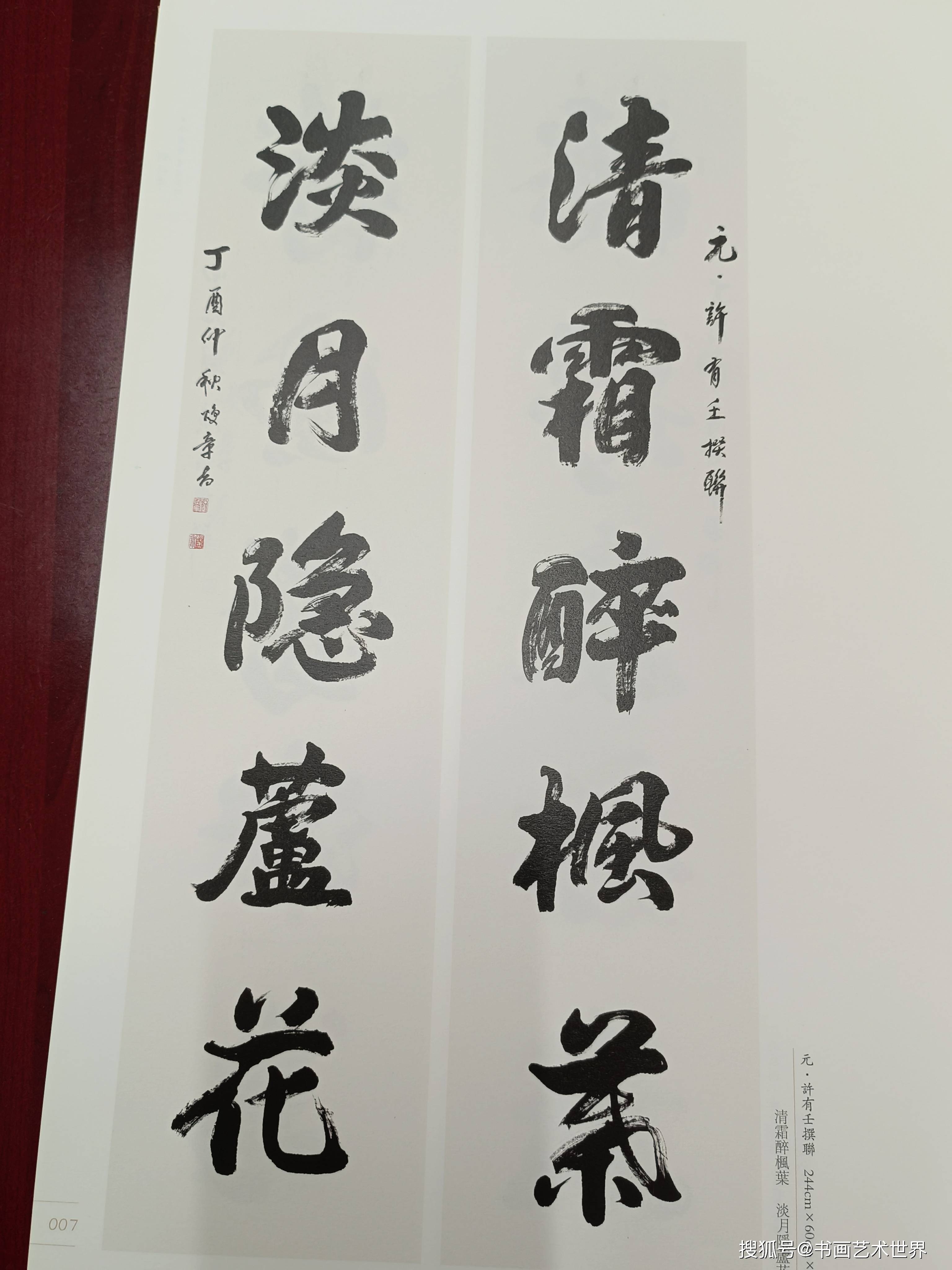 中国书画艺术家百佳人物-刘焕章