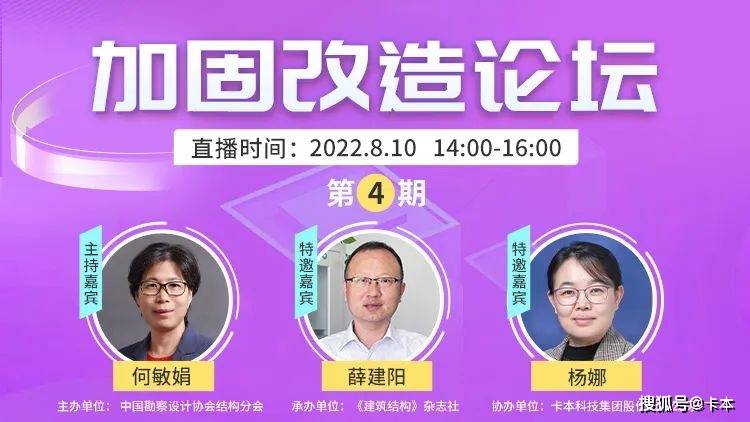 加固改造论坛第4期|8月10日，古建筑木结构检测、监测与加固技术