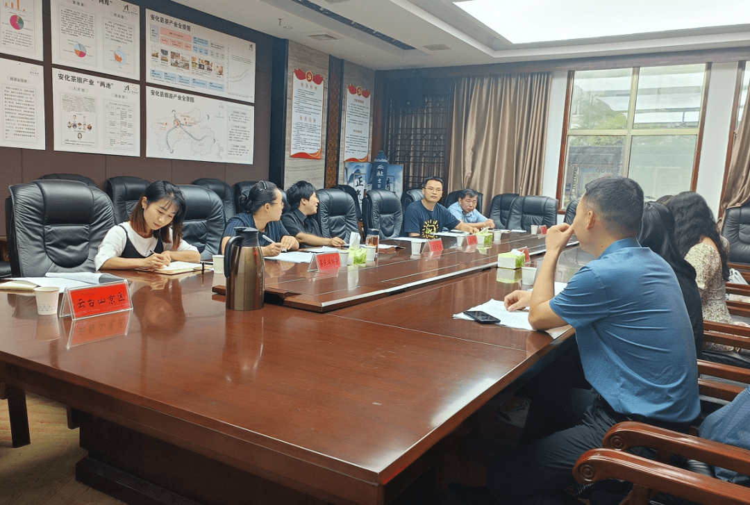 云台山茶旅集团受到安化乡村邀约参加智慧旅游座谈会