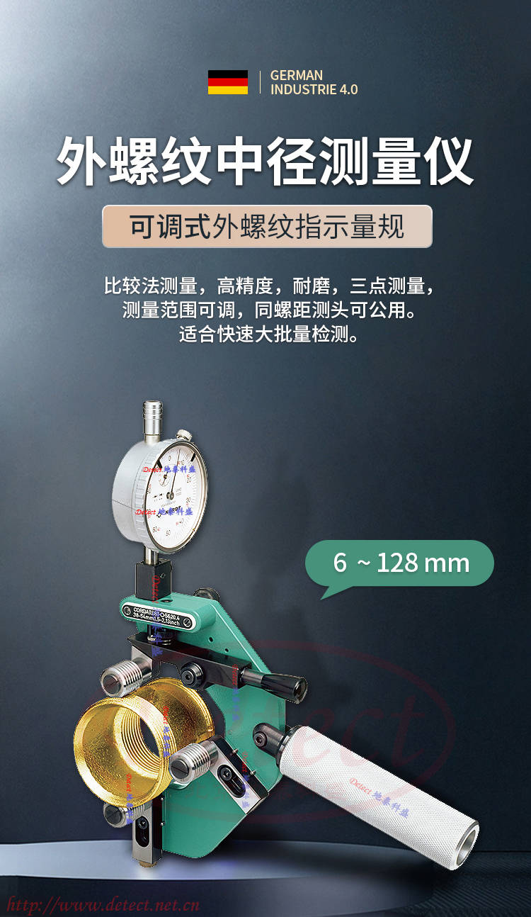 德国kordt外螺纹中径测量仪,可调式外螺纹指示量规,外螺纹检测仪