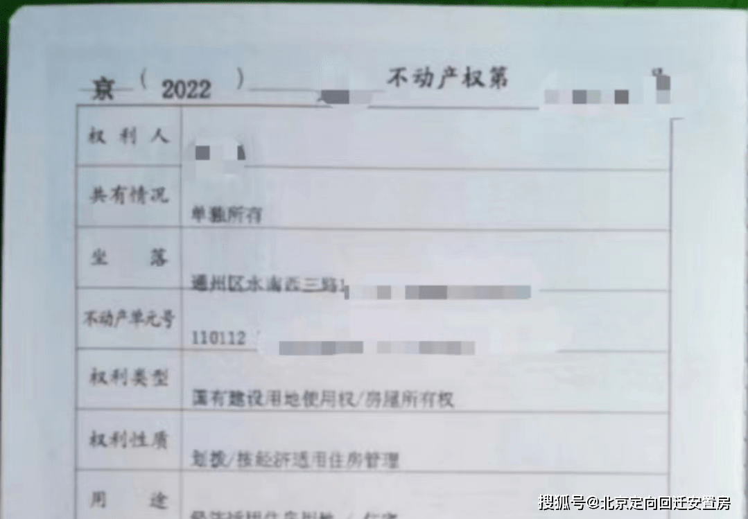 從事北京拆遷定向安置房買賣中介,代辦房屋產權過戶,房產信息免費諮詢