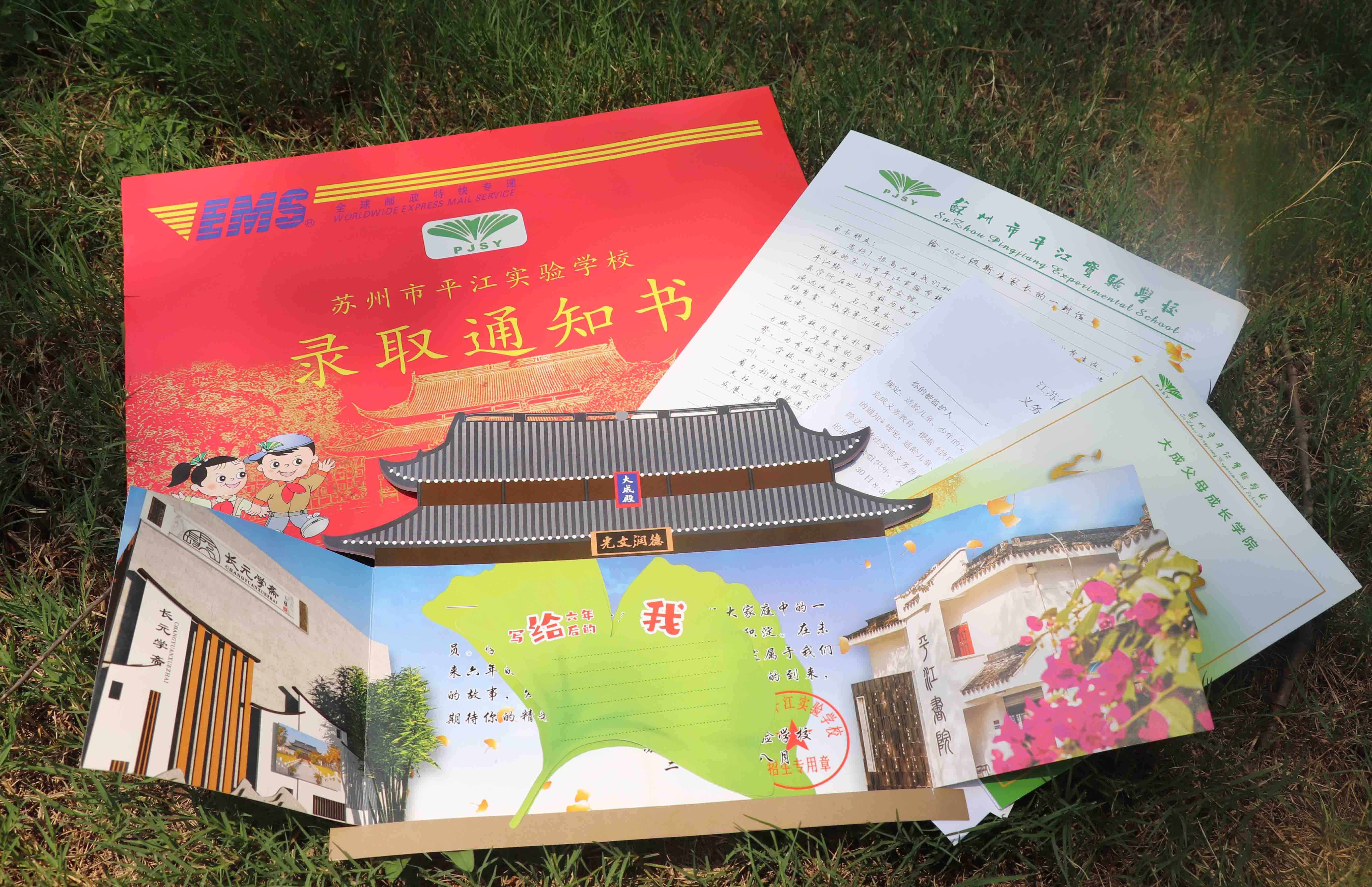 苏州市平江实验学校新生入学通知书创意十足