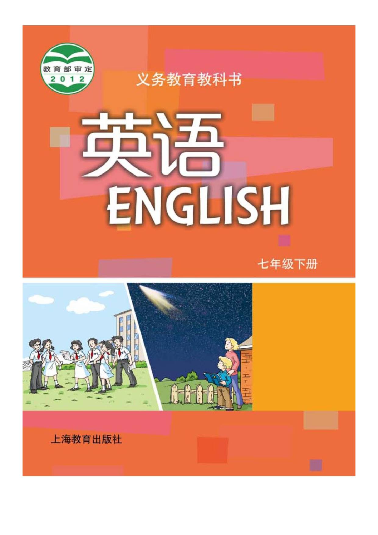 2022年最新沪教牛津版初中英语全套课本介绍 高清版电子课本图片 学习