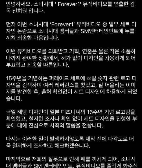 少女时代新歌《FOREVER 1》MV导演承认剽窃并道歉：非常羞愧和抱歉