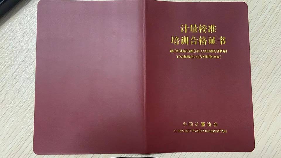 安徽合肥计量员校准员管理员证书培训流程