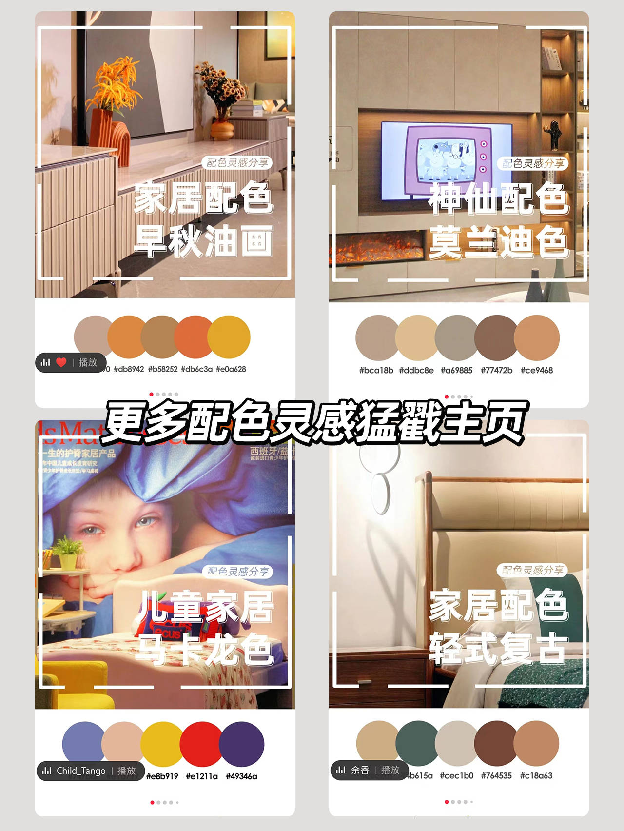 初秋复古家居配色 | 这真的不是电影海报！_空间_赭色_枣红色