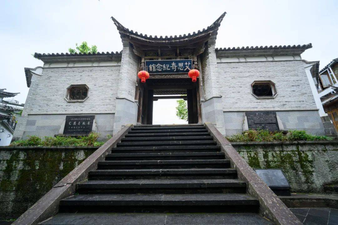 腾冲艾思奇故居