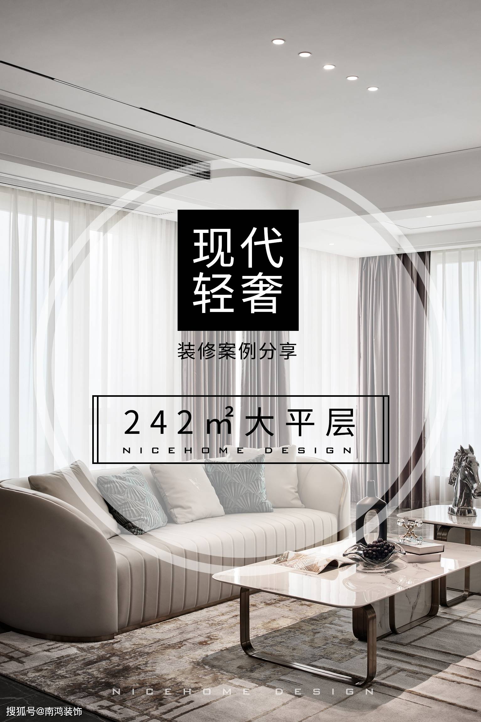 装修案例分享|相江公寓242㎡现代轻奢-搜狐大视野-搜狐新闻