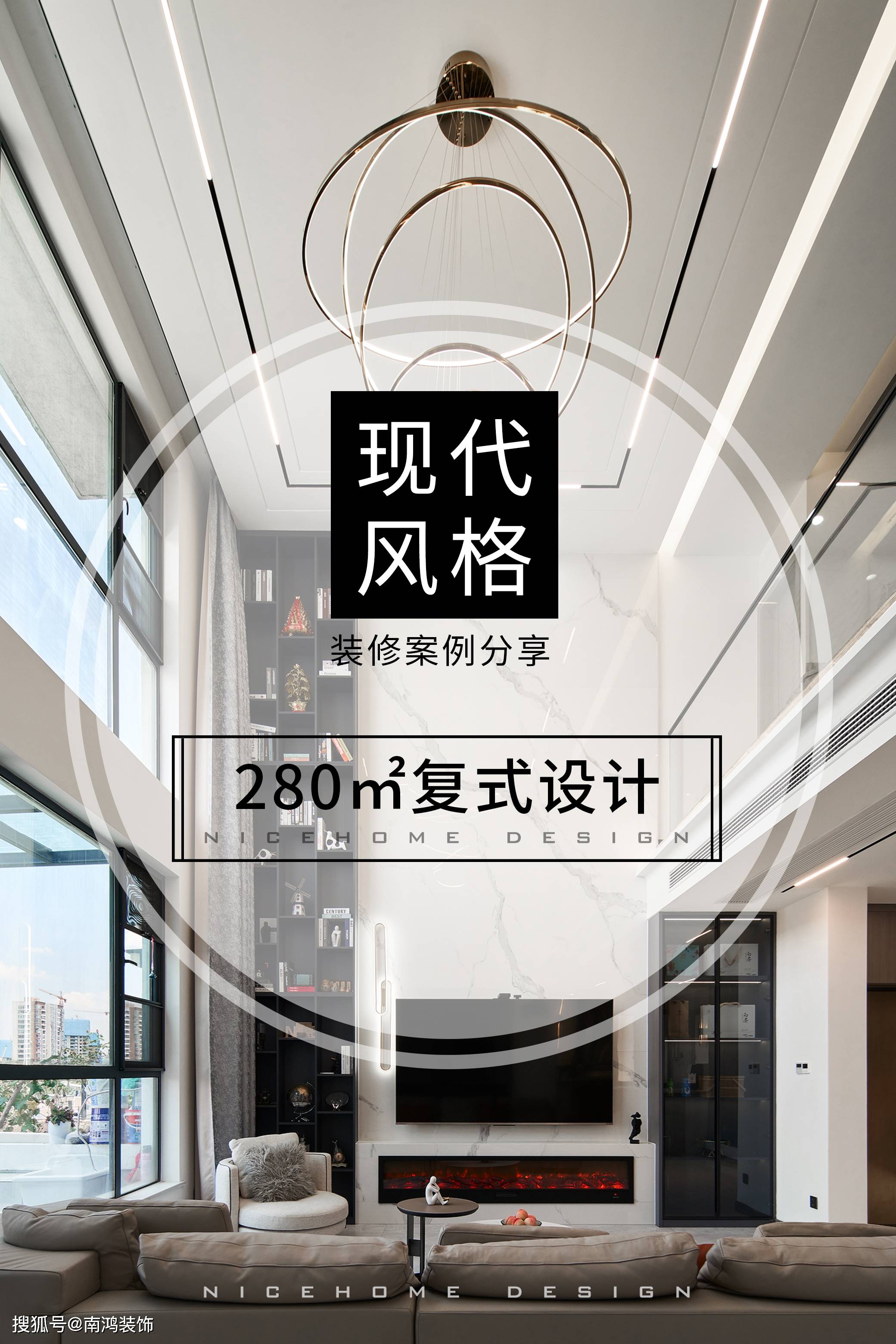 装修案例分享|280㎡现代风格复式设计-搜狐大视野-搜狐新闻