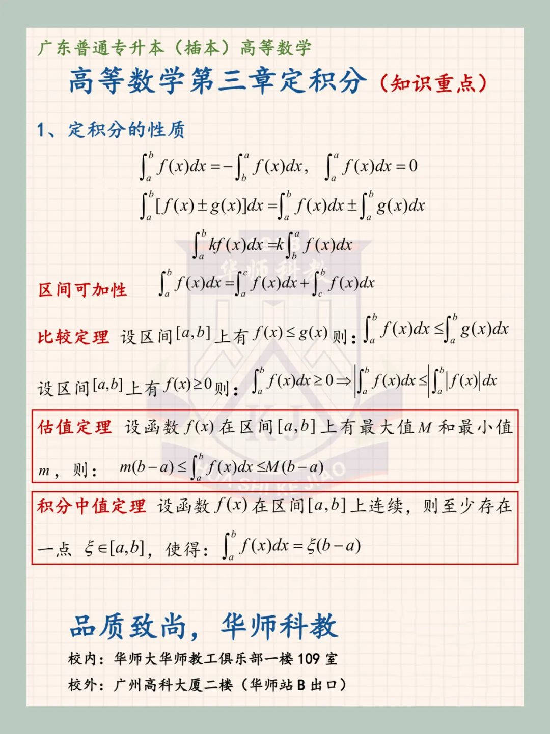 【高等数学】第3章总结，是定积分还是不定积分？-搜狐大视野-搜狐新闻