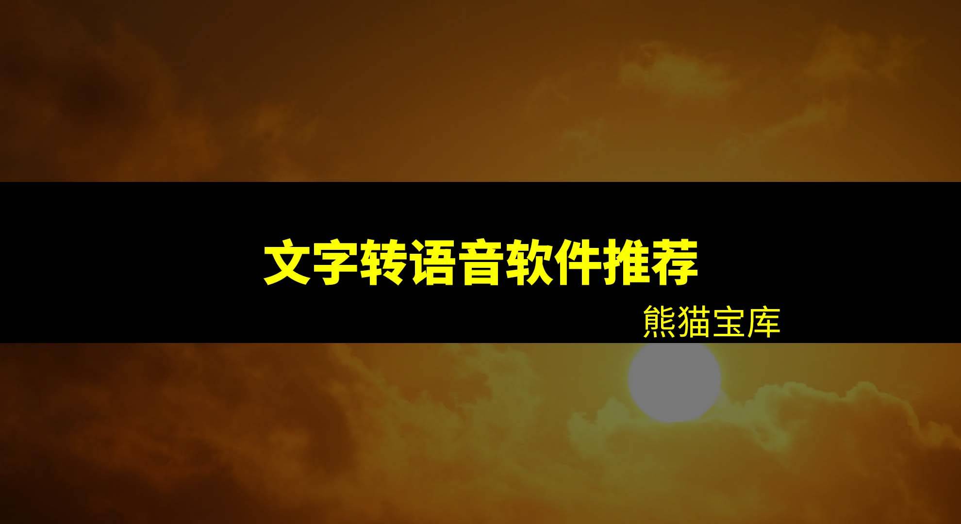 英语配音哪个软件好？简单好用的英语配音app保举