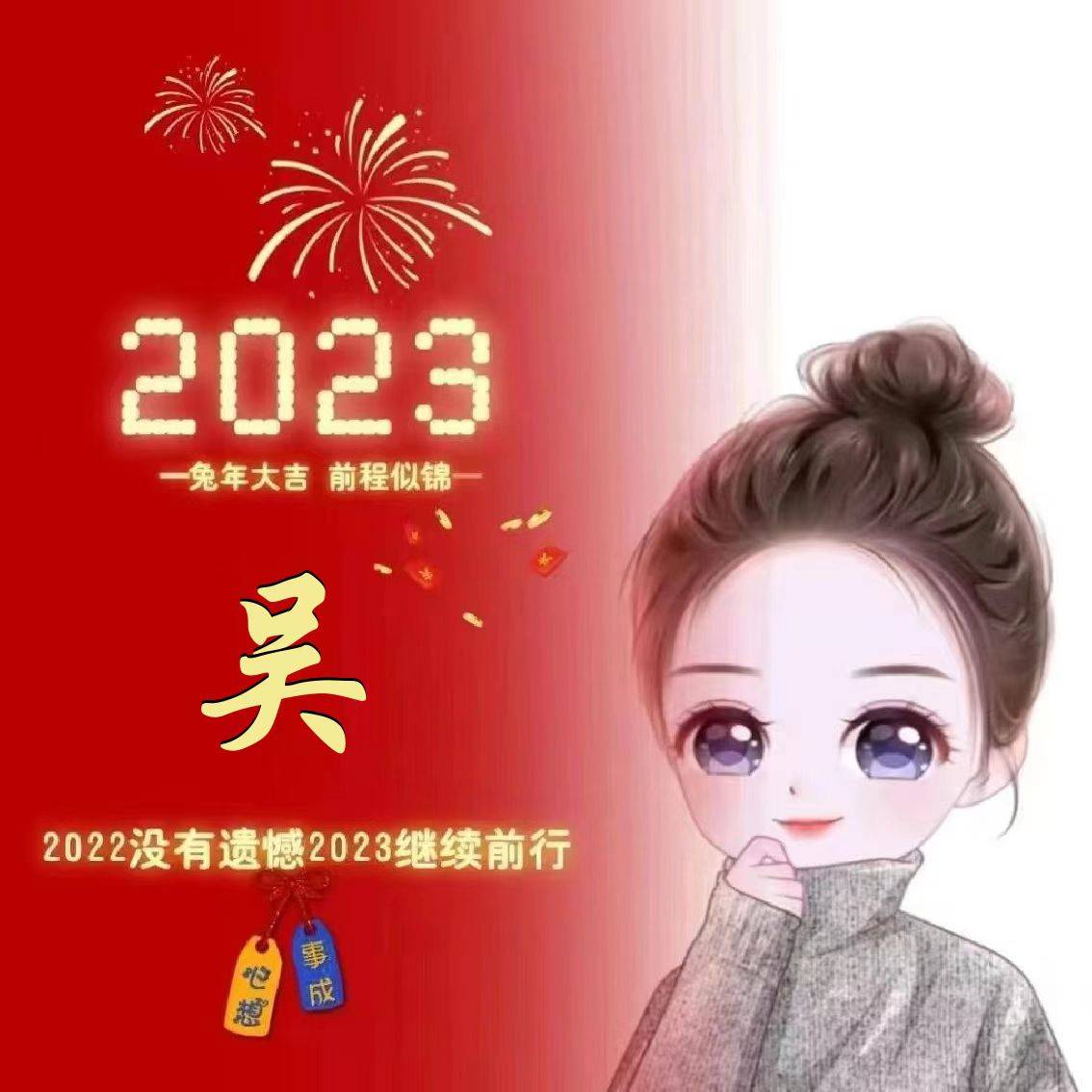 您的微信頭像該換了,2023兔年新年姓氏頭像_大全_福氣_主題