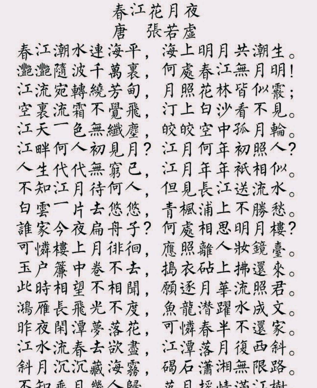 有關張若虛的生平,歷史上記載的文字不多,但是張若虛在那個初唐時代