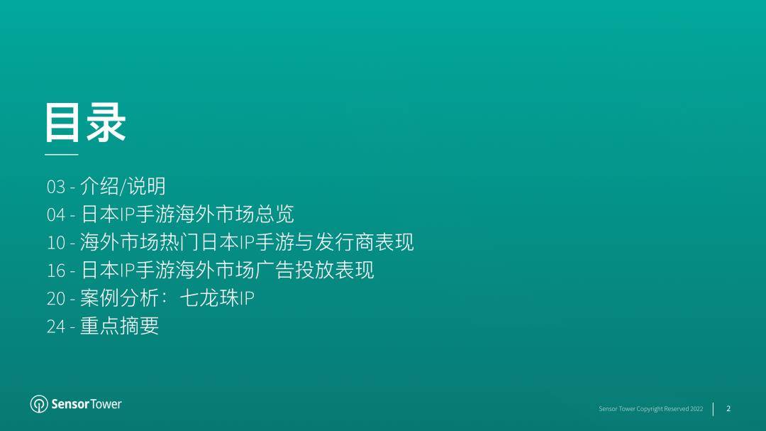 2022年日本IP手游海外市场洞察陈述（免费下载）