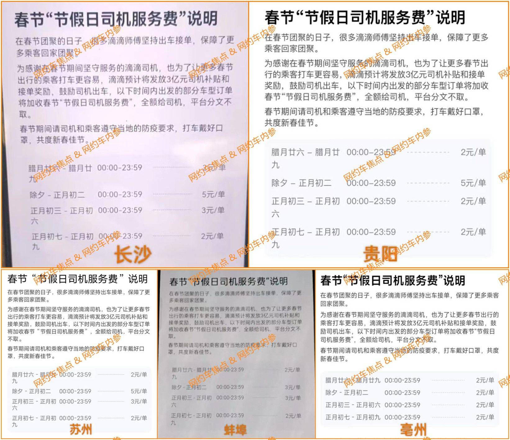 滴滴公布春节办事费尺度，有些城市能够收14天