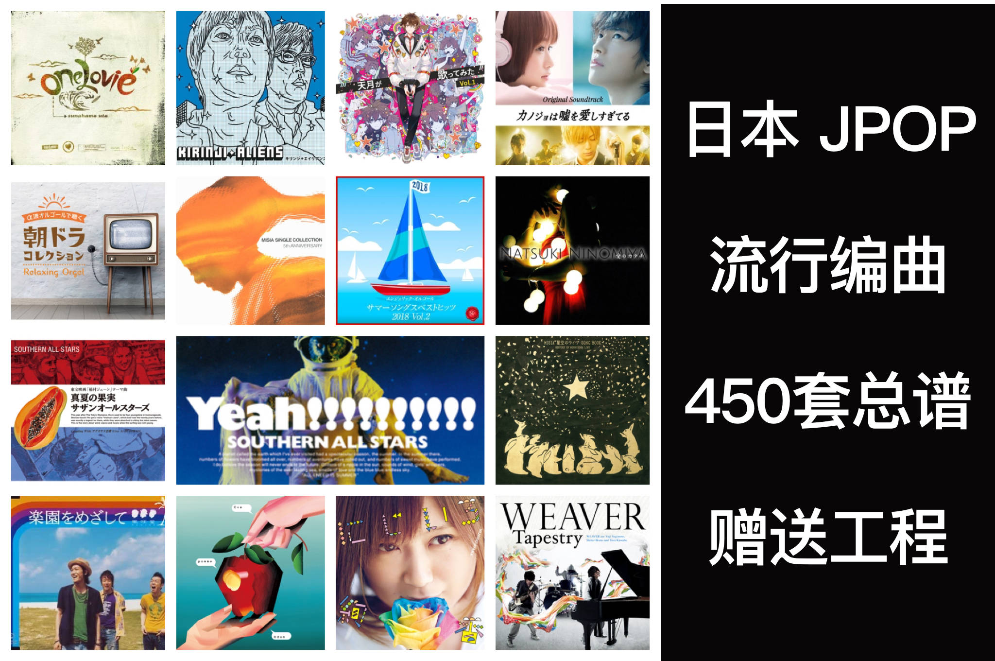 日本jop流行编曲总谱450套目录 含部分工程 国语流行编曲工程 Song May Wanted