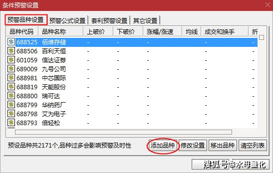 自动交易小精灵_通达信预警公式_股票自动交易助手教学