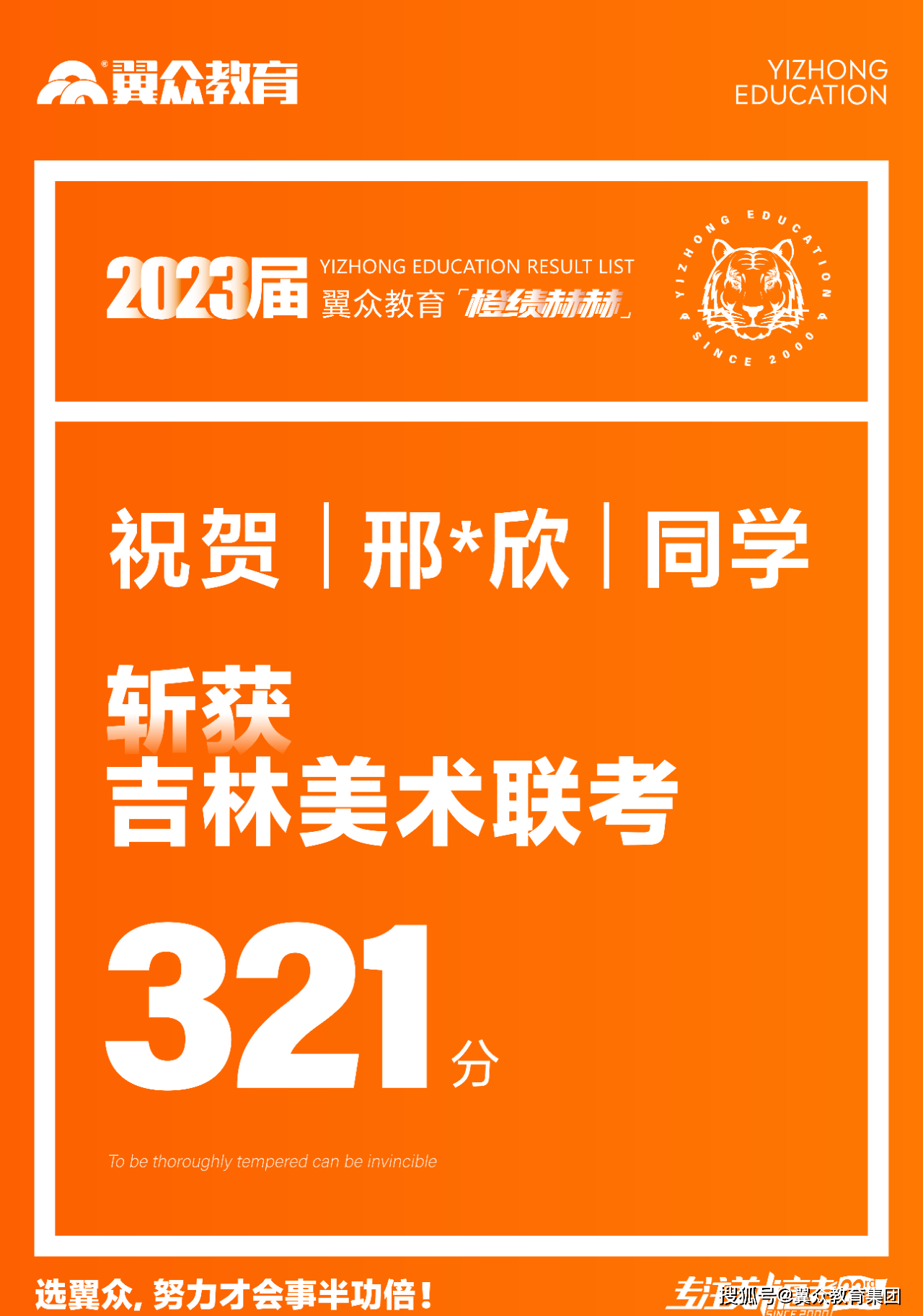 2023届吉林联考成就公示。沈阳美术高中学校排名 沈阳画室 沈阳画室排名