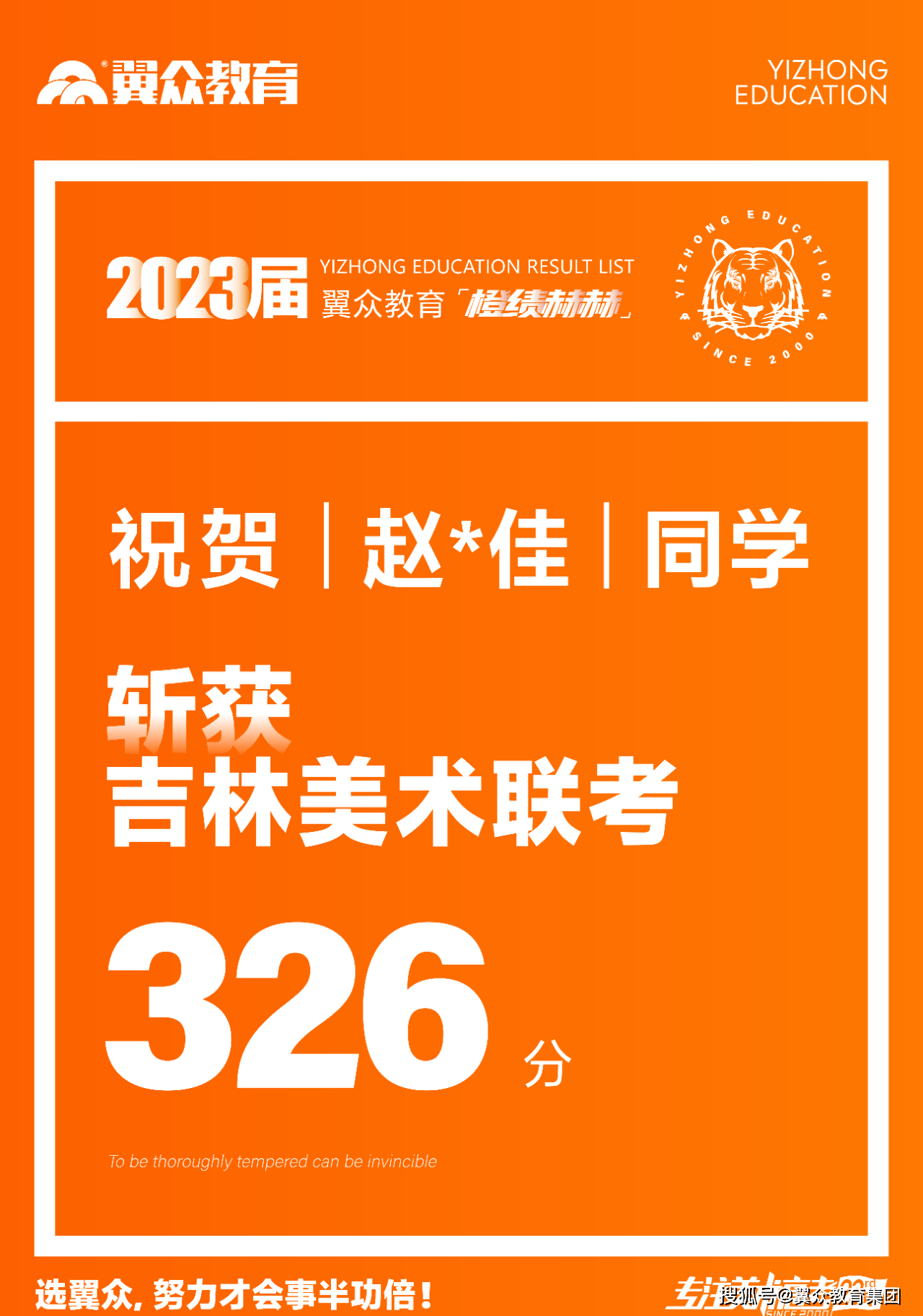 2023届吉林联考成就公示。沈阳美术高中学校排名 沈阳画室 沈阳画室排名