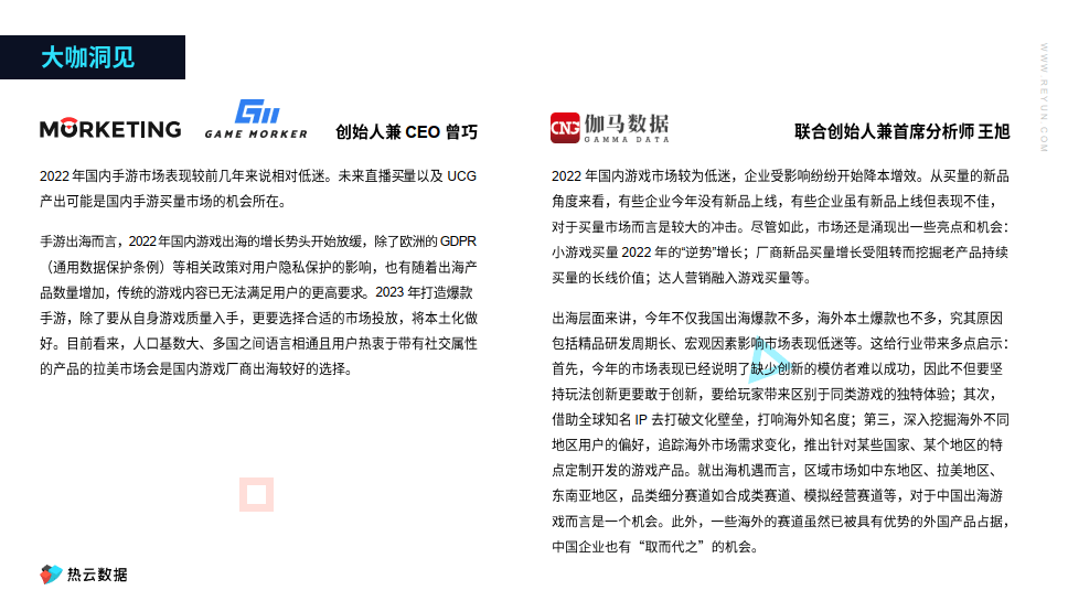 2022全球手游买量白皮书:全球10个次要手游市场下载、营收及买量洞见(附下载)