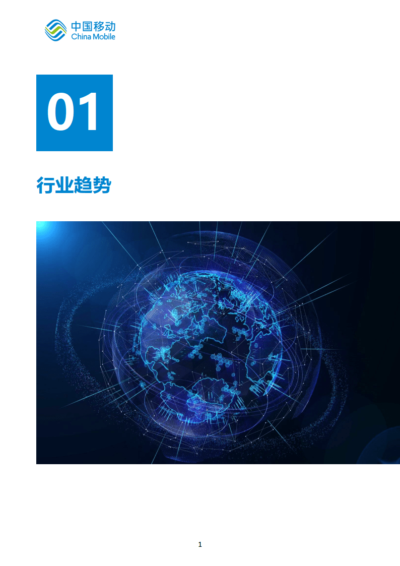 中国挪动新型聪慧城市白皮书（2022版）数字经济分册 (附下载)