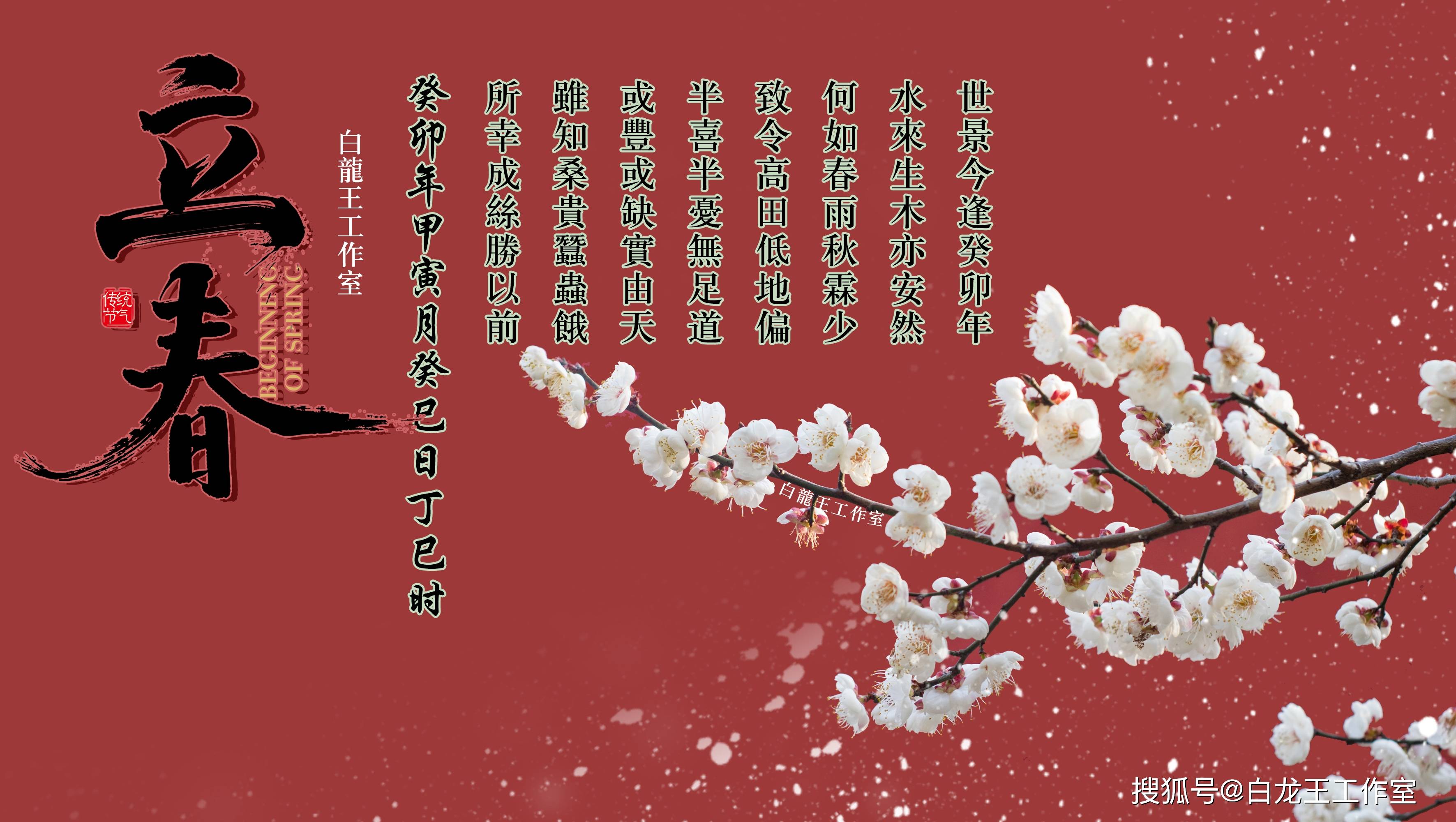 立春注意事项!新年第 一节气,美好从今天开始!_影响_方位_生意