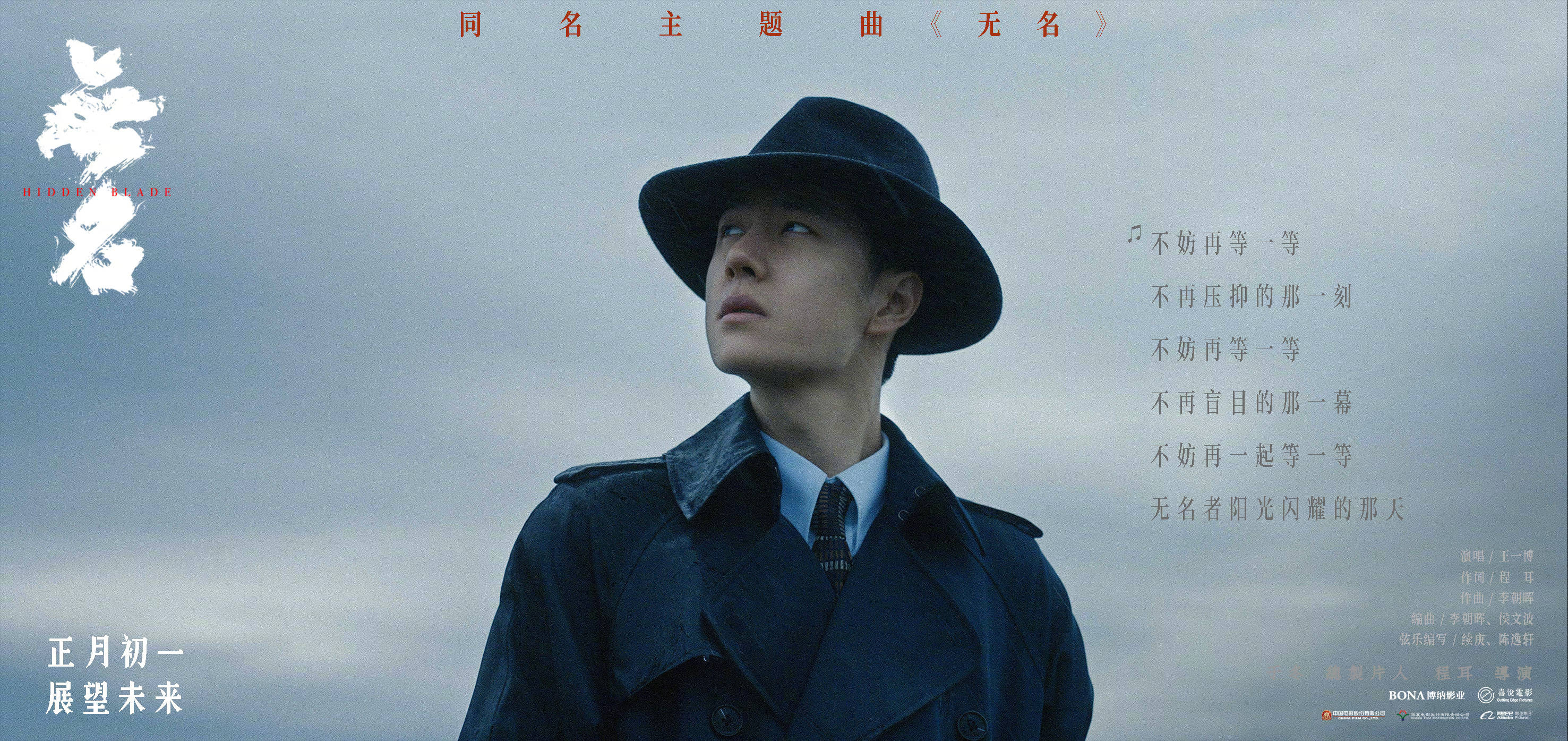电影《无名》同名主题曲MV曝光王一博深情献唱无名英雄们的家国情怀_搜狐网