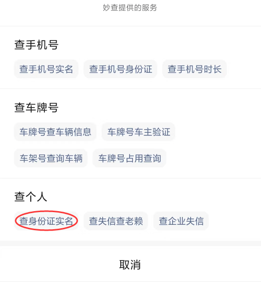 虚拟号码实名制查询