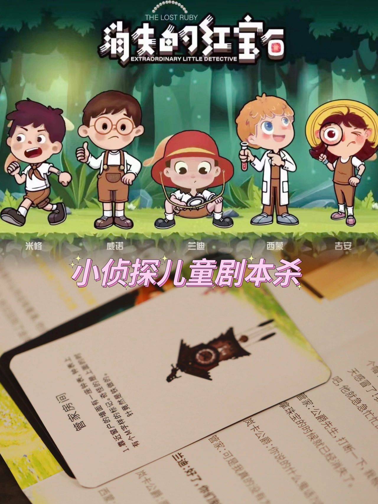 《消失的红宝石》剧透凶手真相答案手法密码复盘解析