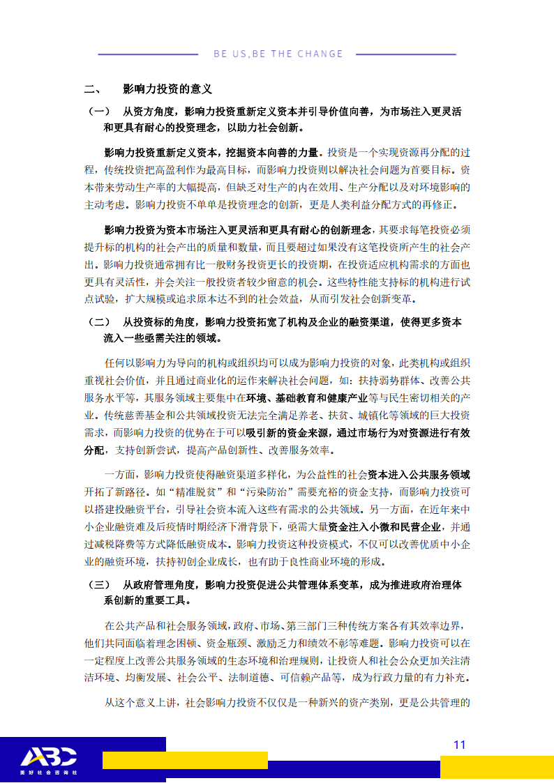 ABC影响力投资办法及东西研究：影响力投资若何实现价值？(附下载)