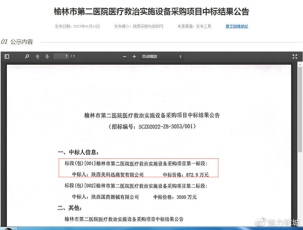 美科迅半个月中标三个医疗项目 总金额高达2801万遭质疑