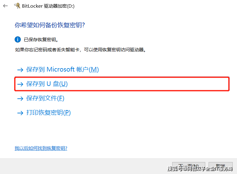 专业IT工程师教你：电脑bitlocker（磁盘加密）